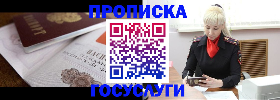 временная регистрация купить в Рошале